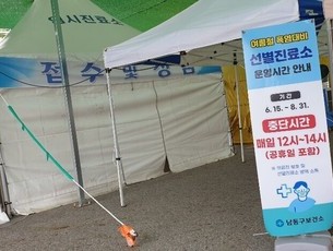 인천 남동구 보건소 (코로나 선별 진료소 2020.08)